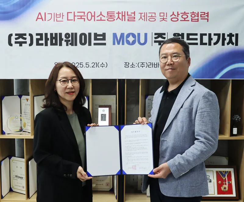 라바웨이브-월드다가치 MOU 협약서 사진, 협약서 들고 촬영